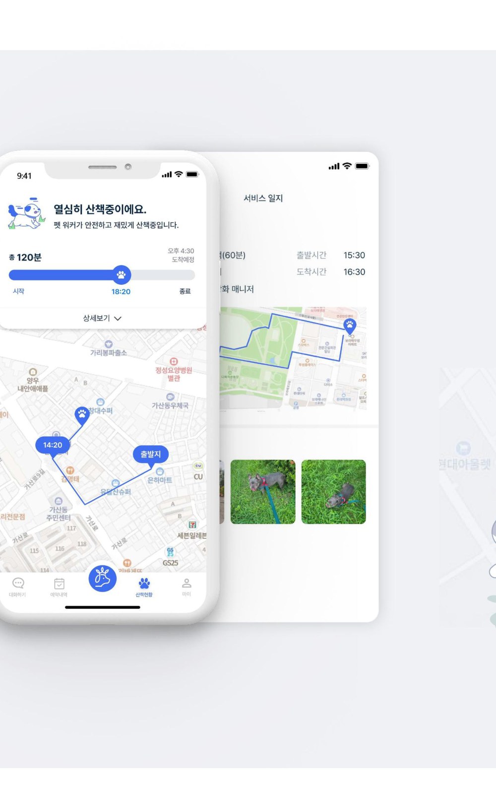 바로산책 실시간 산책 · 지도