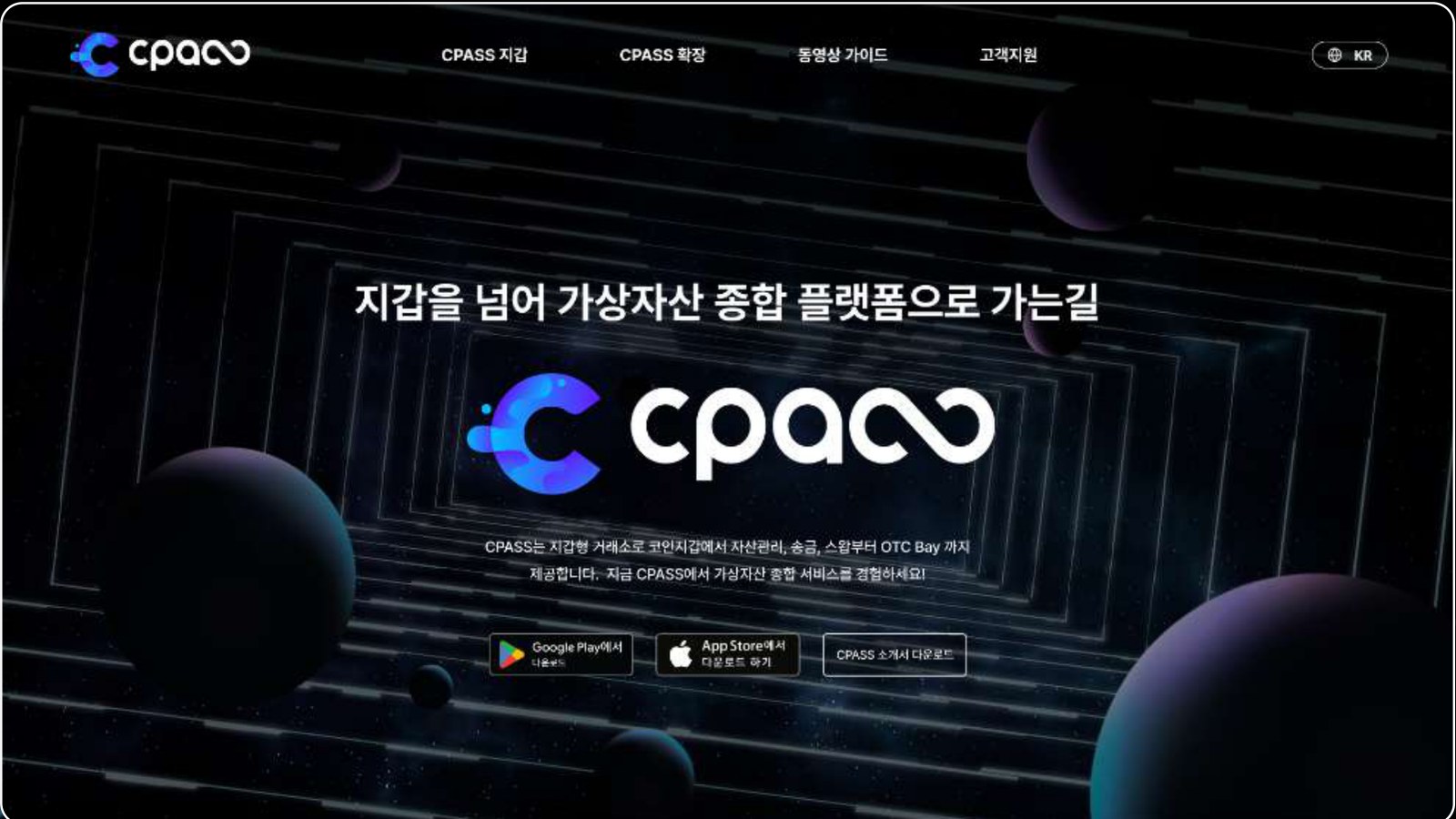 CPASS 웹 랜딩 (글래스모피즘)
