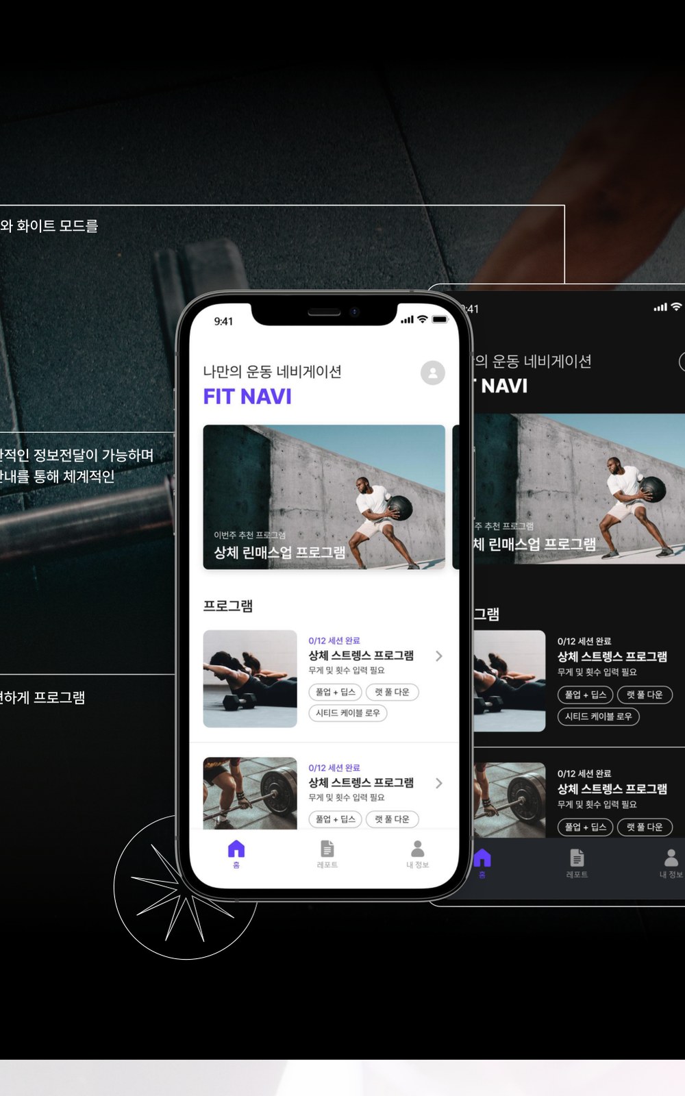 FITNAVI 메인 (다크)
