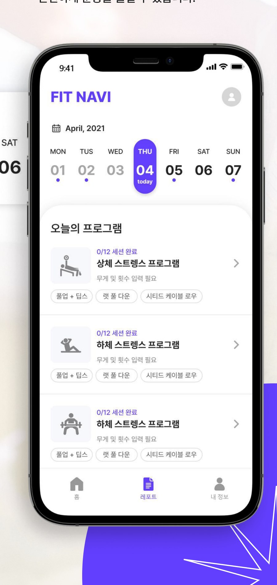 FITNAVI 일자별 운동 프로그램