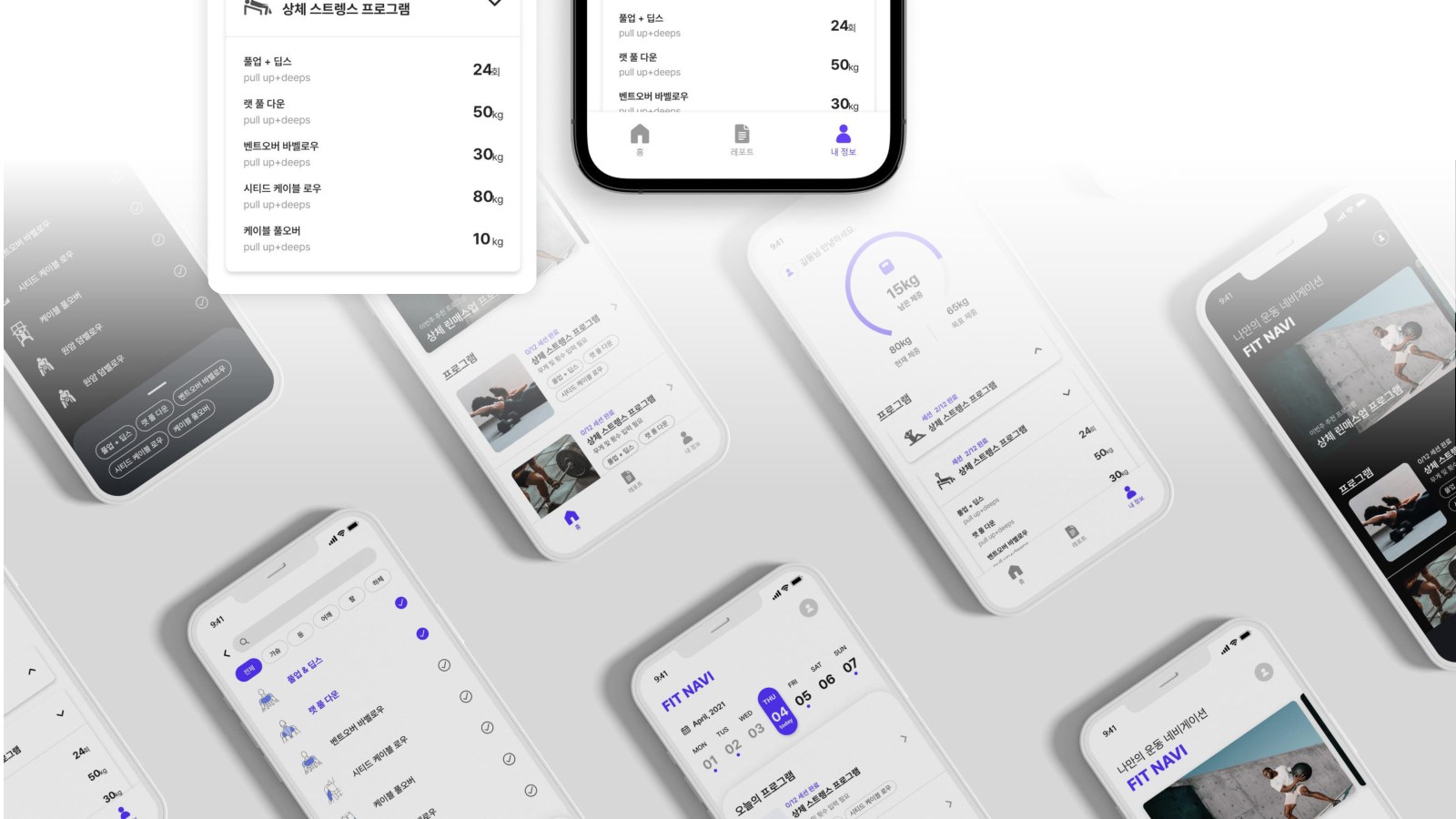 FITNAVI 앱 화면 목업 모음
