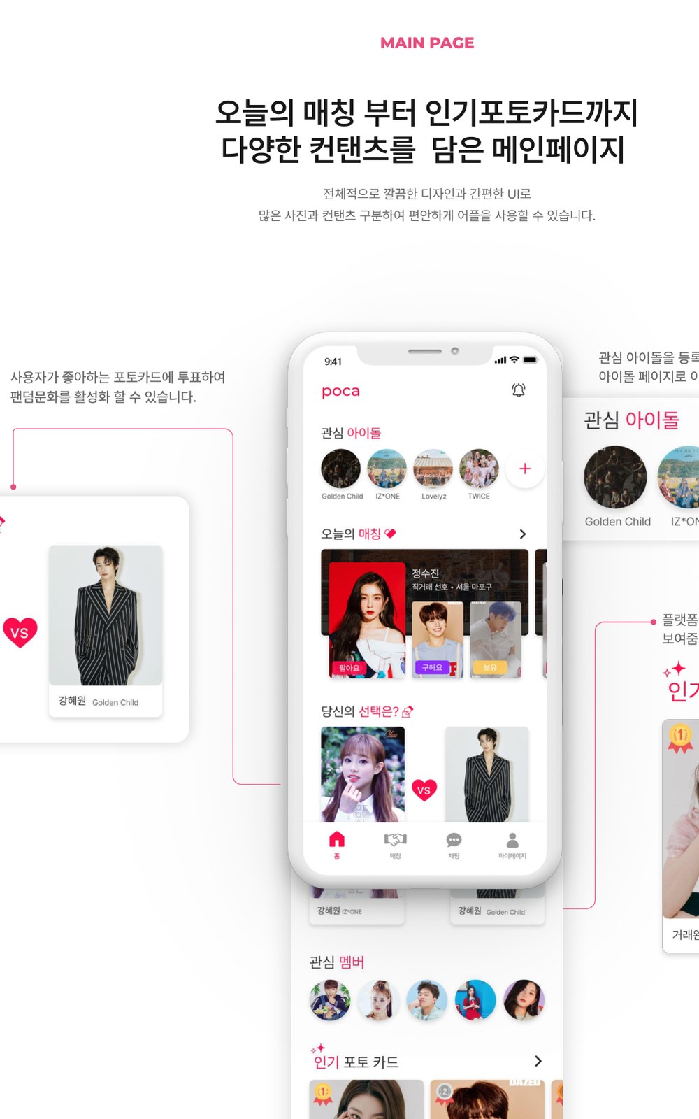 POCA 메인 페이지 구성