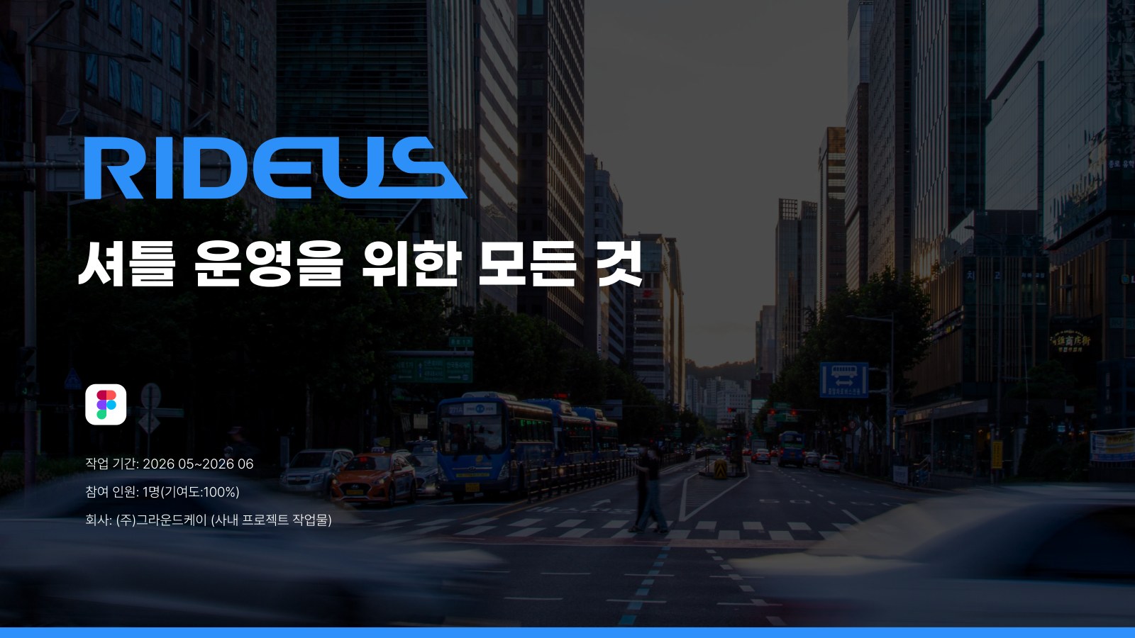 RIDEUS 대표 이미지